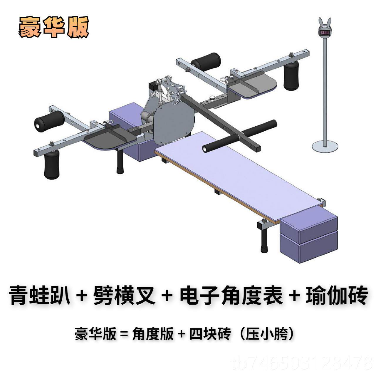 高档青蛙趴神拉筋舞蹈卧一式软开 压腿韧辅助器带劈叉开 胯字马训