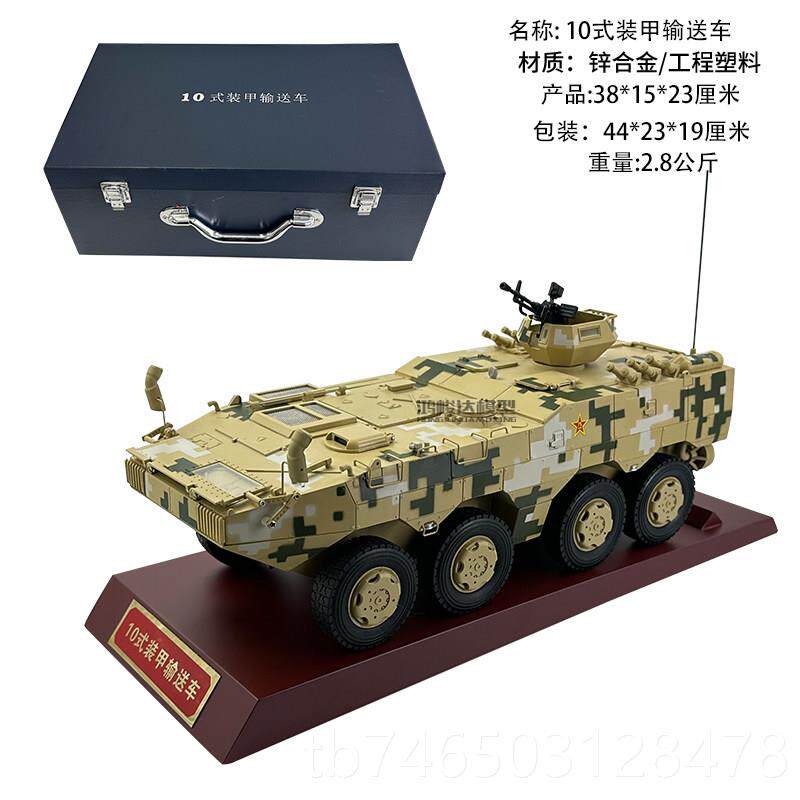 高档10式装甲输送车10式步兵战车合金彷真模成1品战车摆6件 型:2
