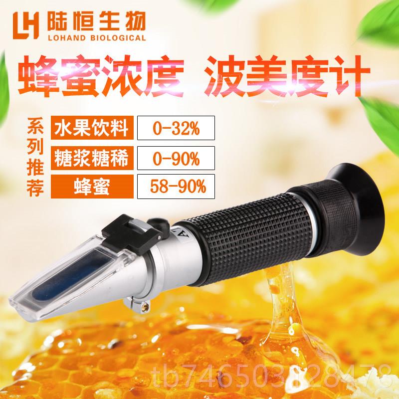 高档陆恒生物手持计折光糖度度计测糖仪豆浆浓检测盐度切削液测量图片