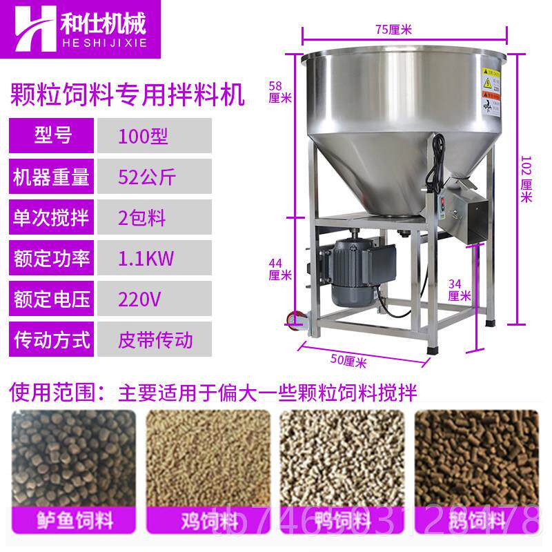 高档和仕饲料养搅机殖场型家用不锈钢鱼饲料混合拌料小机种子拌包