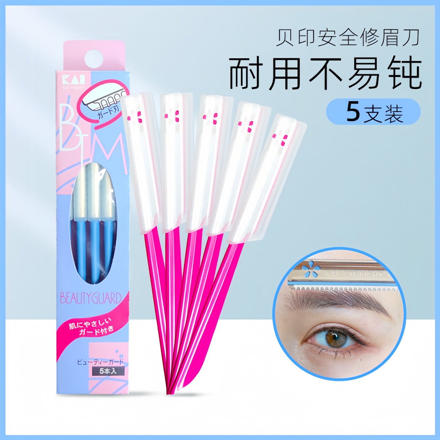 贝印美甲刀日本原装kai贝印修眉刀女士初学者安全型防刮伤刮眉刀