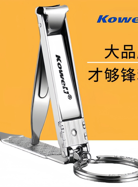 正品韩国可威尔Kowell指甲剪不锈钢超薄折叠指甲刀便携指甲钳单剪