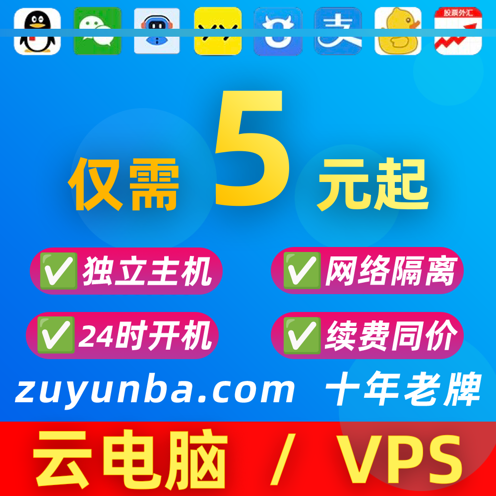 云电脑vps云服务器挂机宝云端电脑桌面主机租赁win10网页电商办公