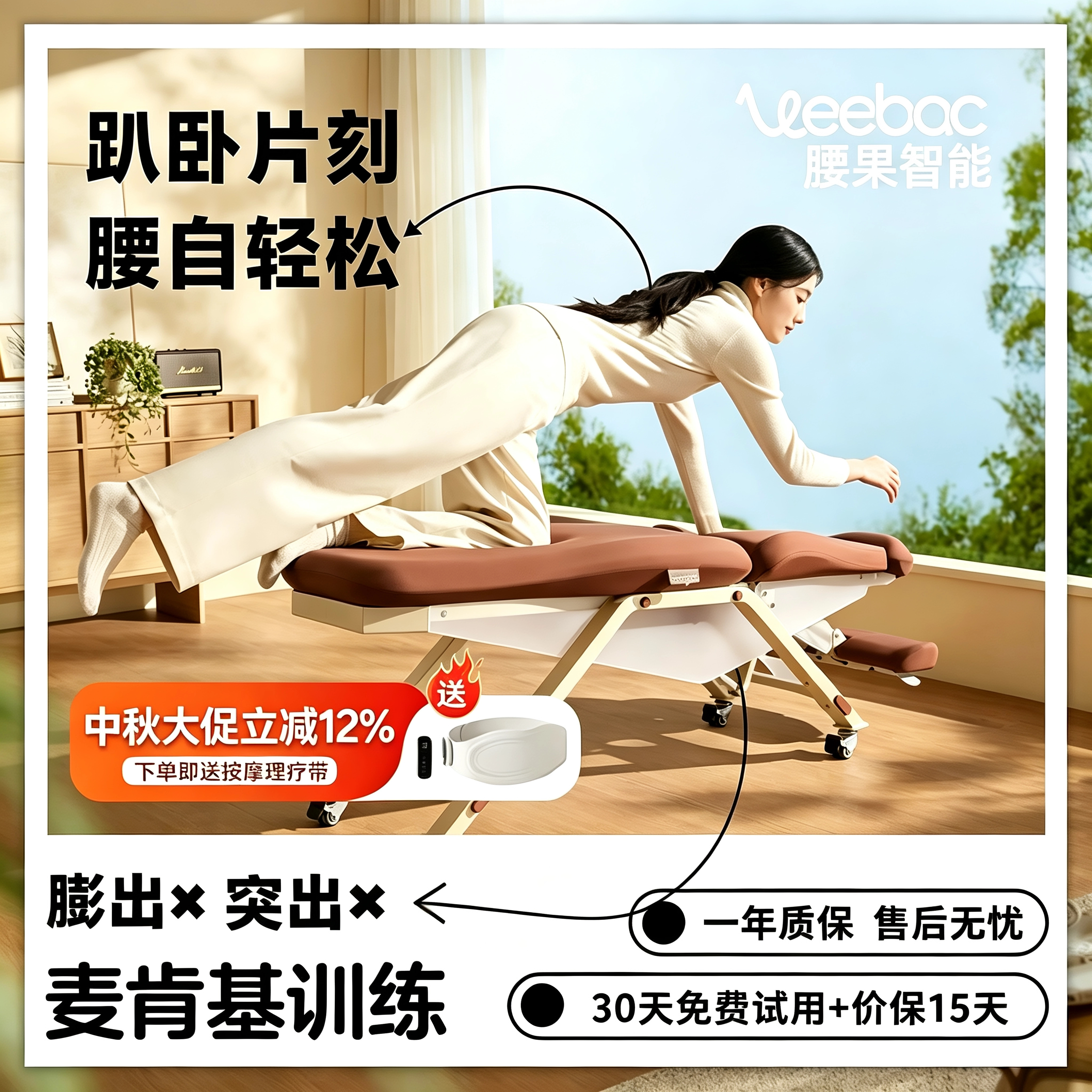 腰果智能家用麦肯基趴趴椅腰突
