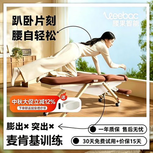 腰果智能家用麦肯基趴趴椅腰突