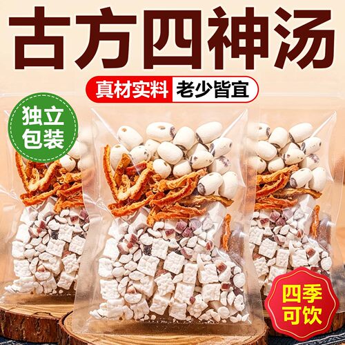 10万+人付款免煮四神汤茶