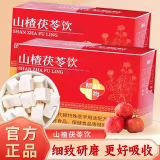 山楂茯苓饮正品祛茯湿重气寒健脾开胃调理养生日常冲饮官方旗舰店