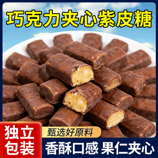 紫皮糖圣诞节糖果坚果糖巧克力味果仁夹心休闲小零食品喜糖紫皮糖