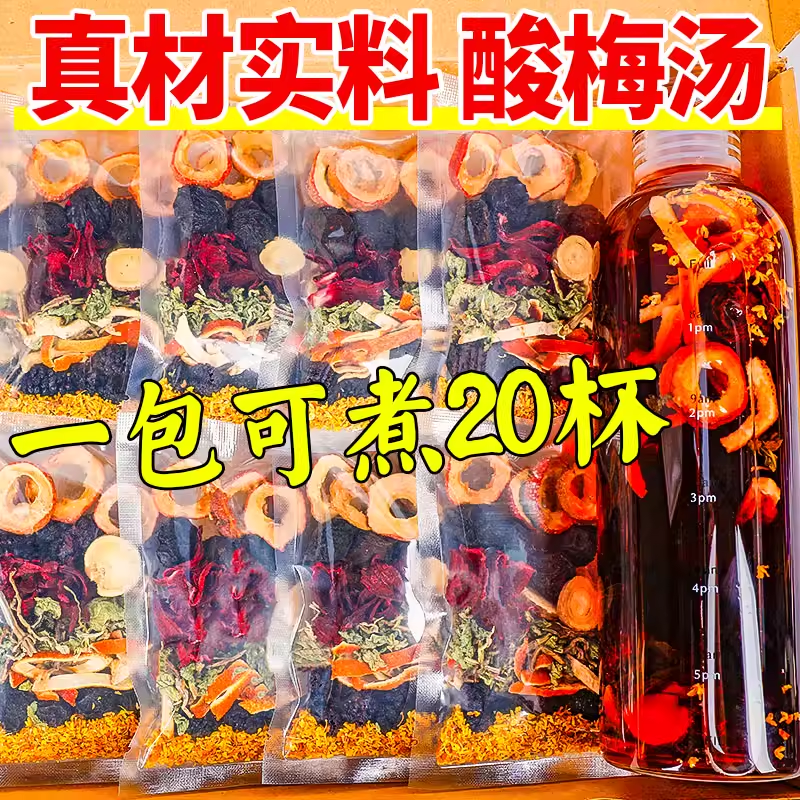 免煮桂花酸梅汤原材料包正宗老北京乌梅干古法自制酸梅汁茶包批发