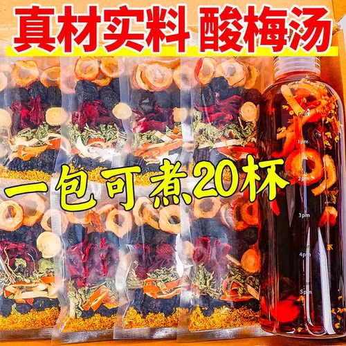 10万+人付款酸梅汤原料包