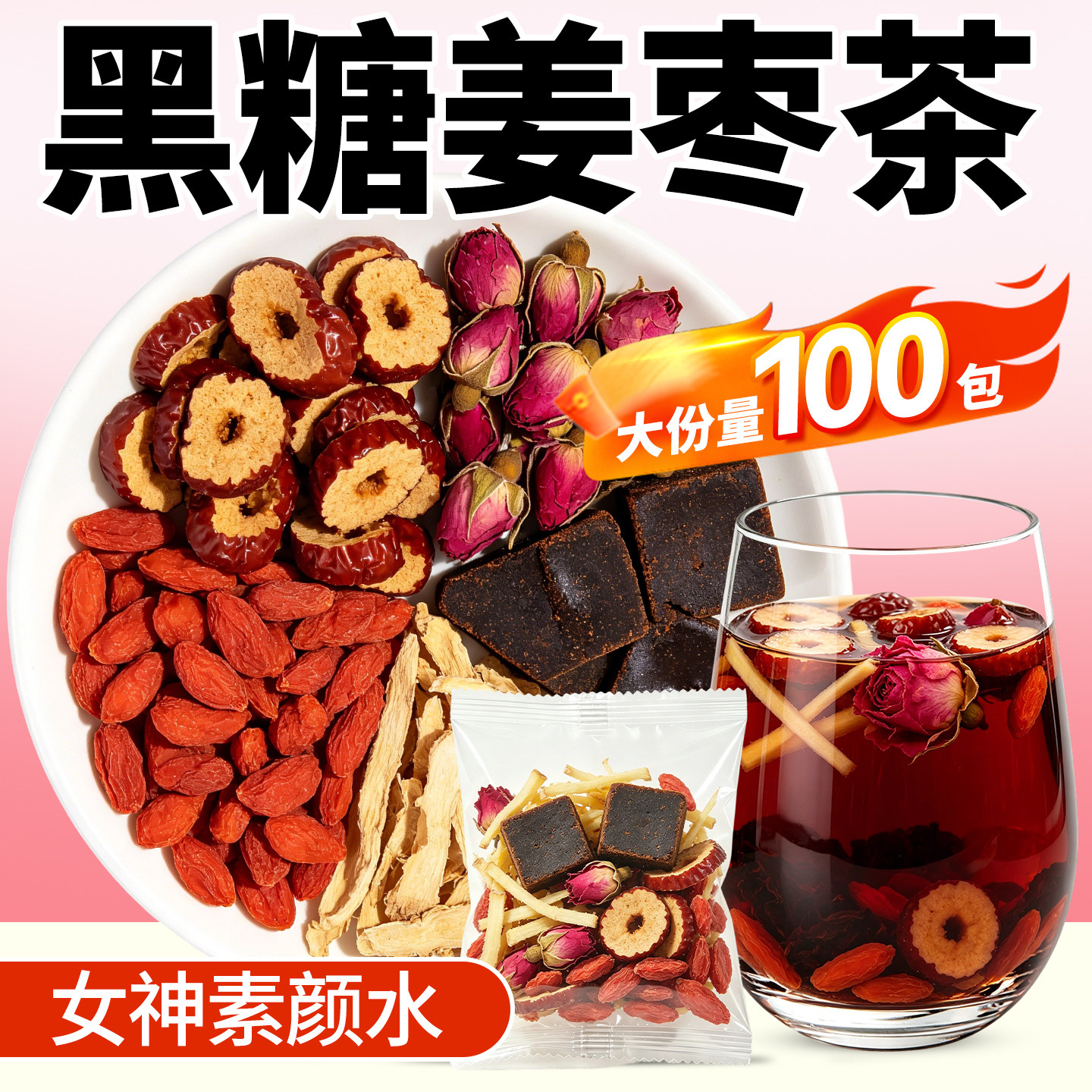 红糖姜茶黑糖大姨妈生理期红枣桂圆枸杞调理补养女气血单独小包装