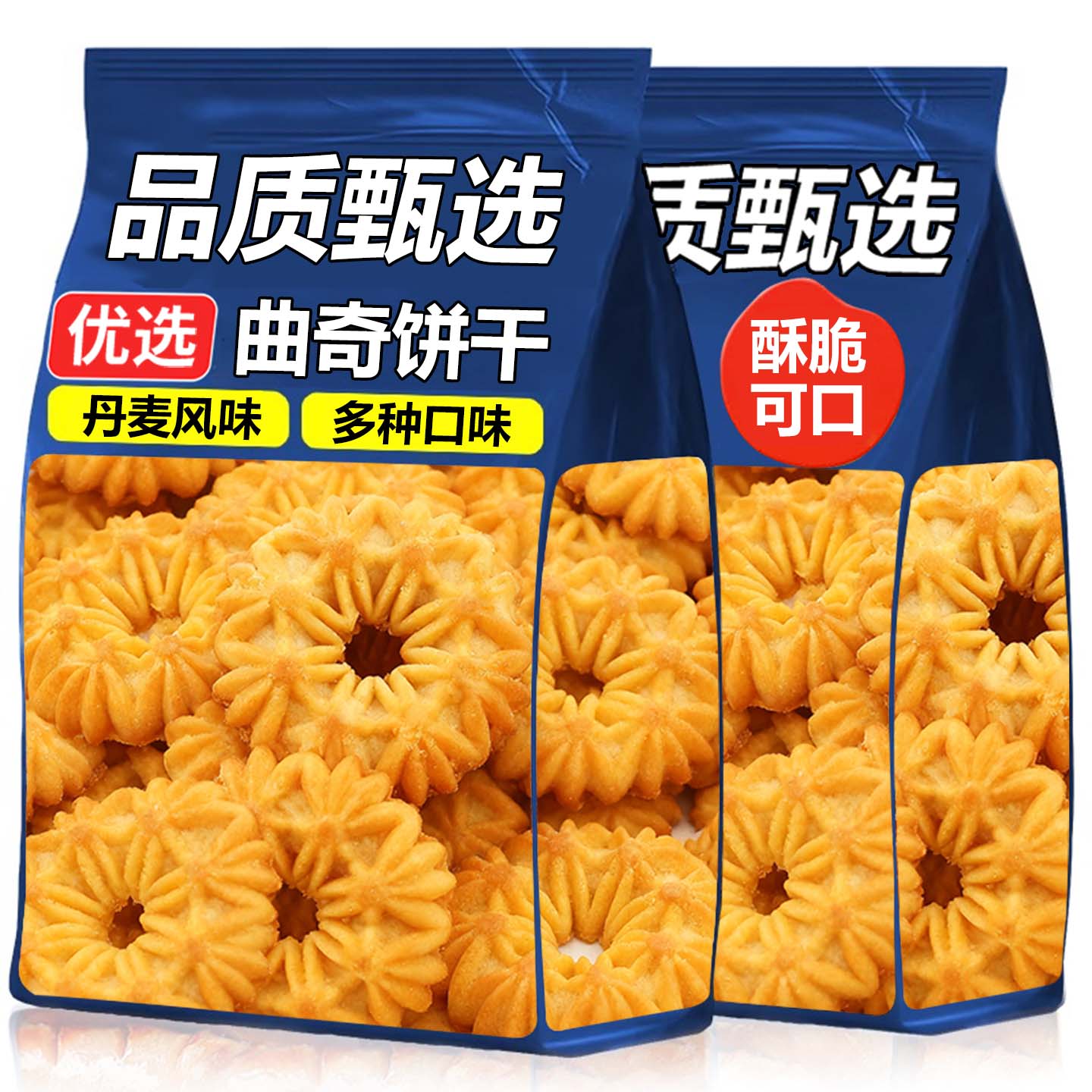 丹麦曲奇风味酥性饼干曲奇饼干奶香独立小包装散装办公室休闲零食