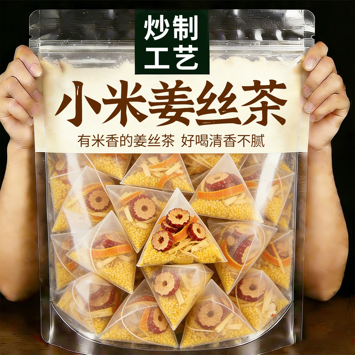 小米姜丝茶姜枣茶炒米茶陈皮橘皮正品红枣姜茶组合女生泡水茶包
