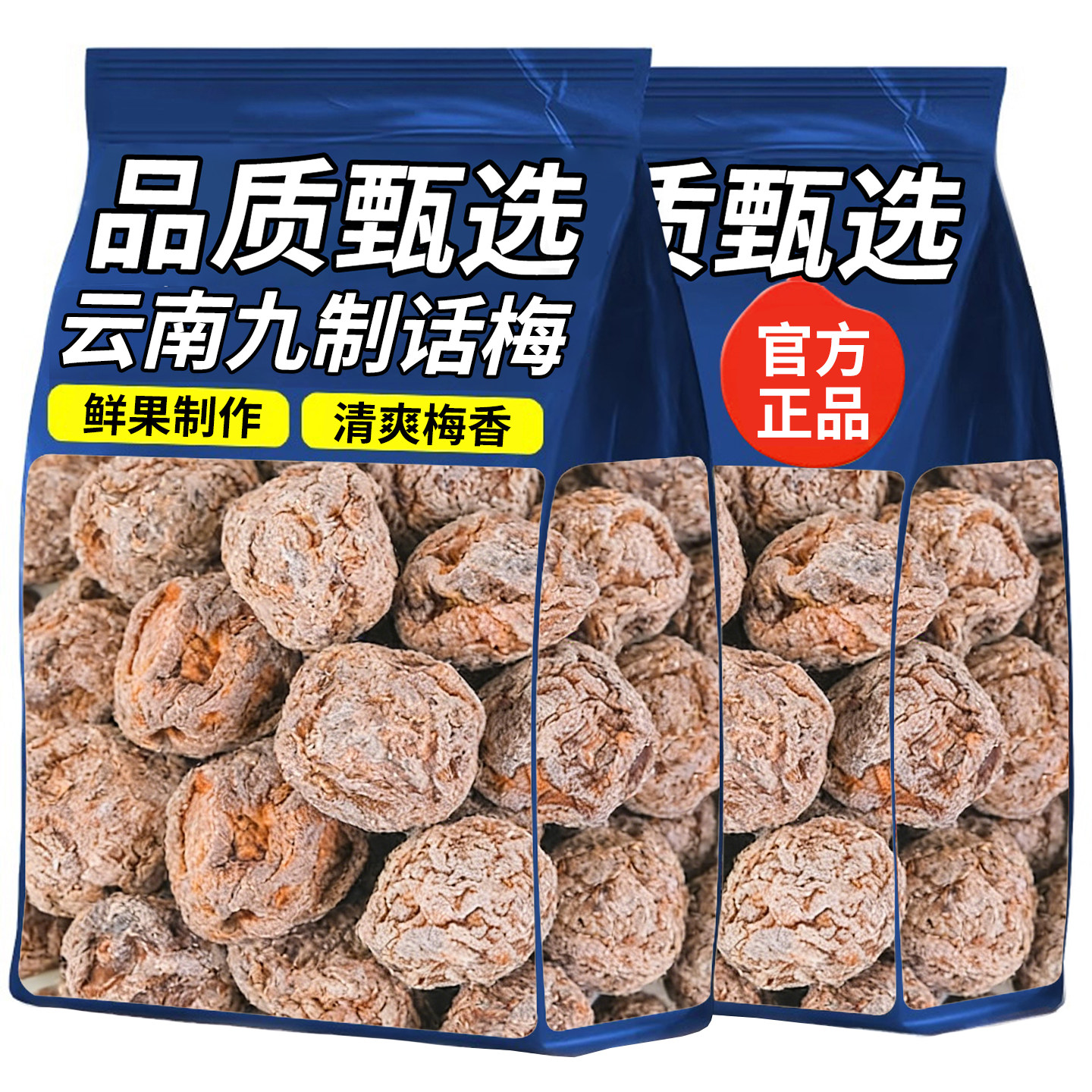 九制话梅蜜饯咸酸梅子休闲泡水果干梅类制品果脯休闲解馋零食食品,零食/坚果/特产,梅类制品,淘宝优惠券,粉丝福利购,淘宝优惠卷