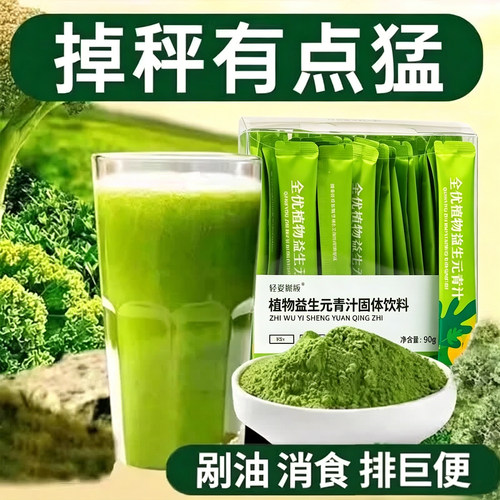 噗噗炸厕所益生元青汁