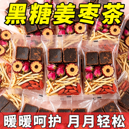 黑糖姜枣茶红枣桂圆枸杞独立装