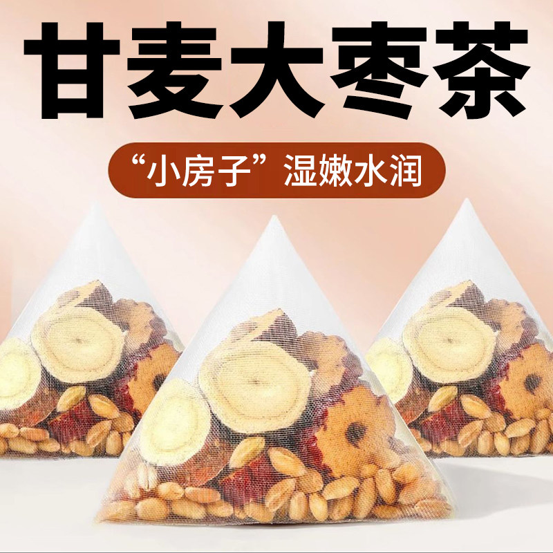 甘麦大枣茶三角茶包甘麦大枣汤浮淮小麦甘草红枣泡水冲养生茶免煮
