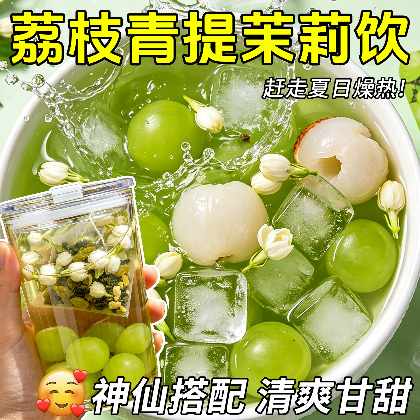 荔枝青提茉莉绿茶葡萄乌龙茶水果茶茶包网红饮品冲泡水喝的冷泡茶