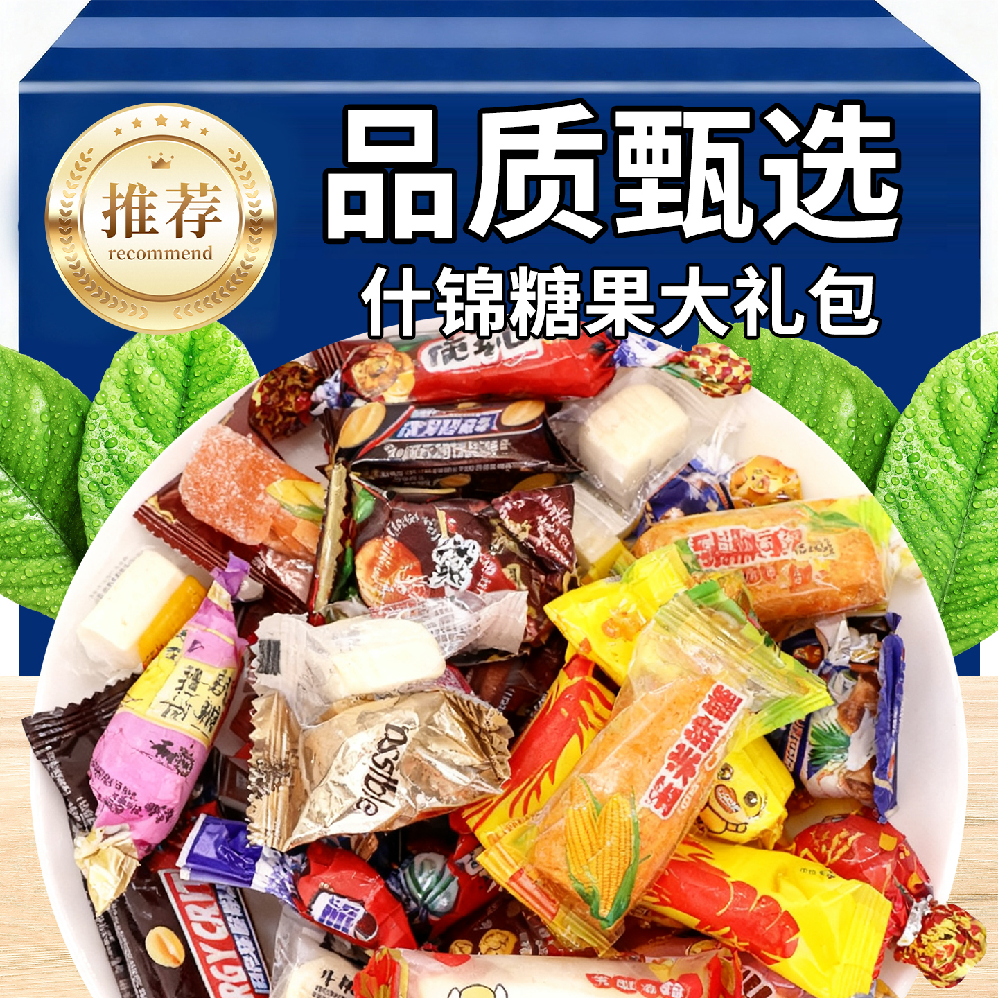 混合水果糖果大礼包糖果结婚婚庆喜糖散装休闲零食节日大礼包批发