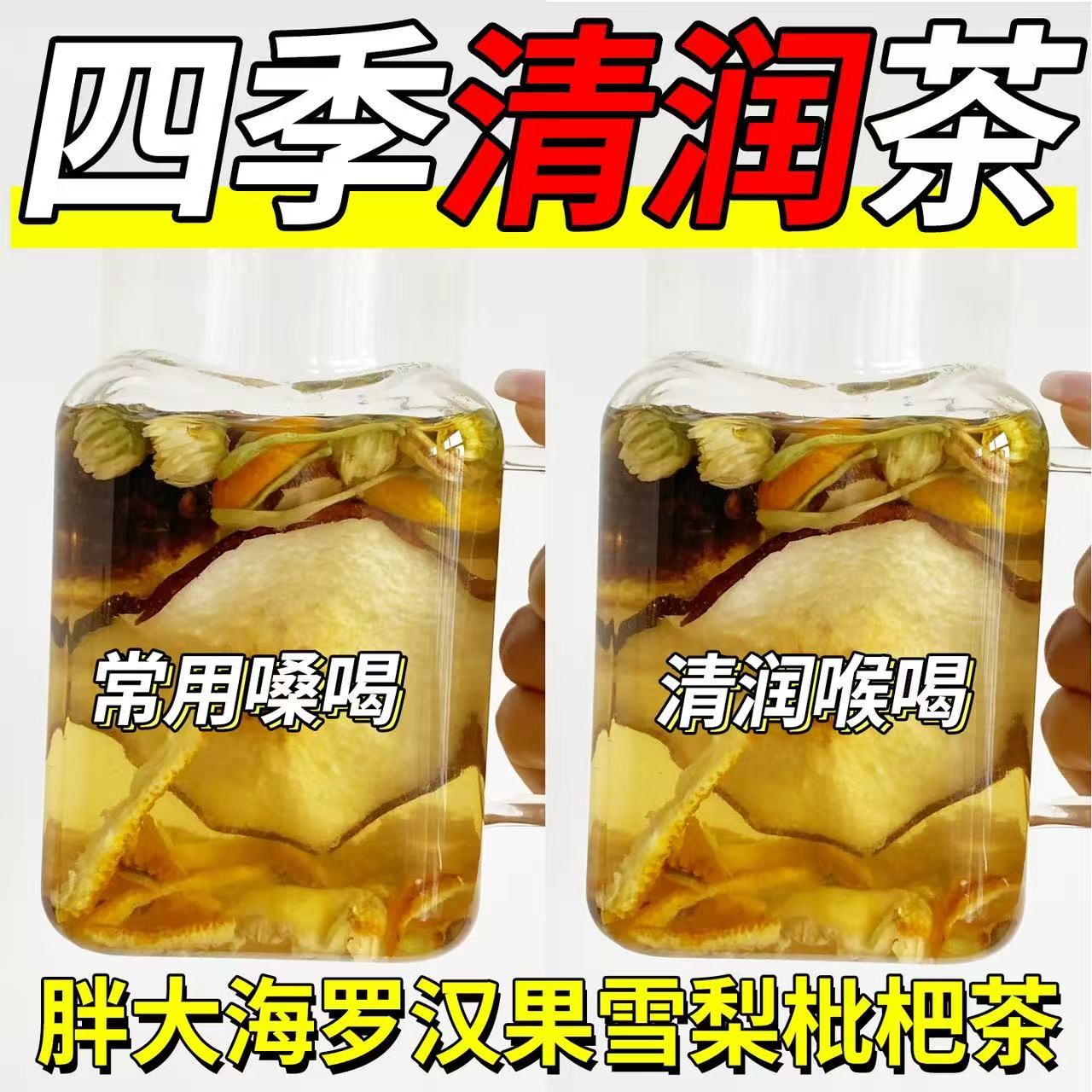 日销2000+罗汉果胖大海润喉茶包