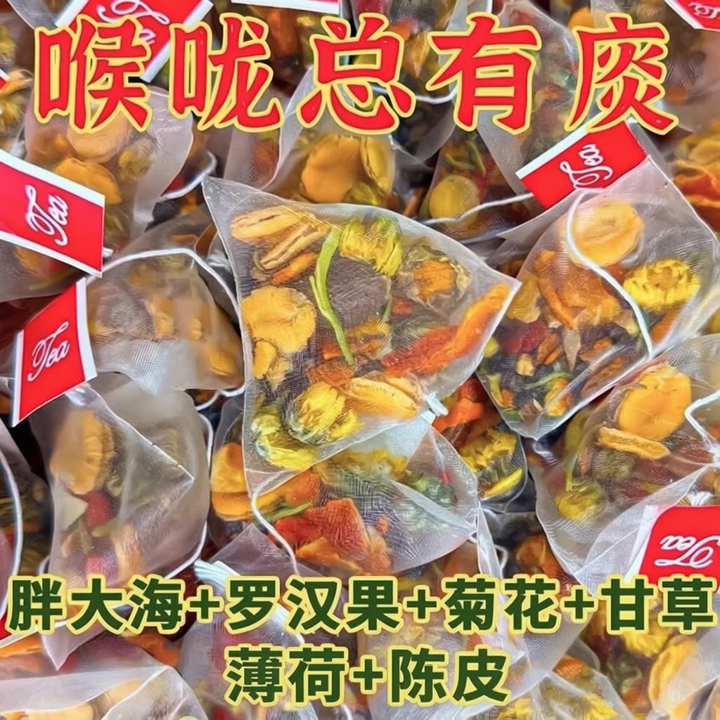 胖大海菊花清润茶罗汉果化橘红茶清肺润肺护嗓润喉养生茶独立包装