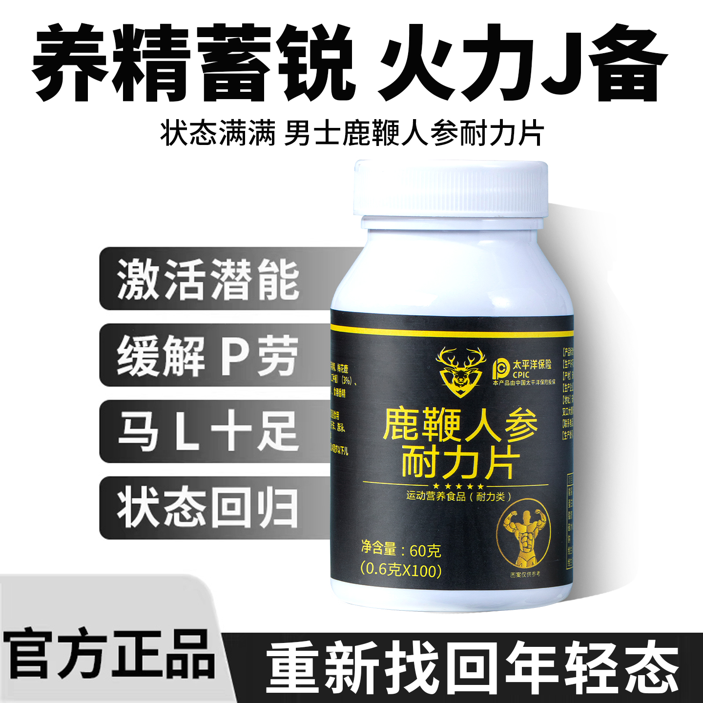 10万+人付款正品鹿鞭人参耐力片