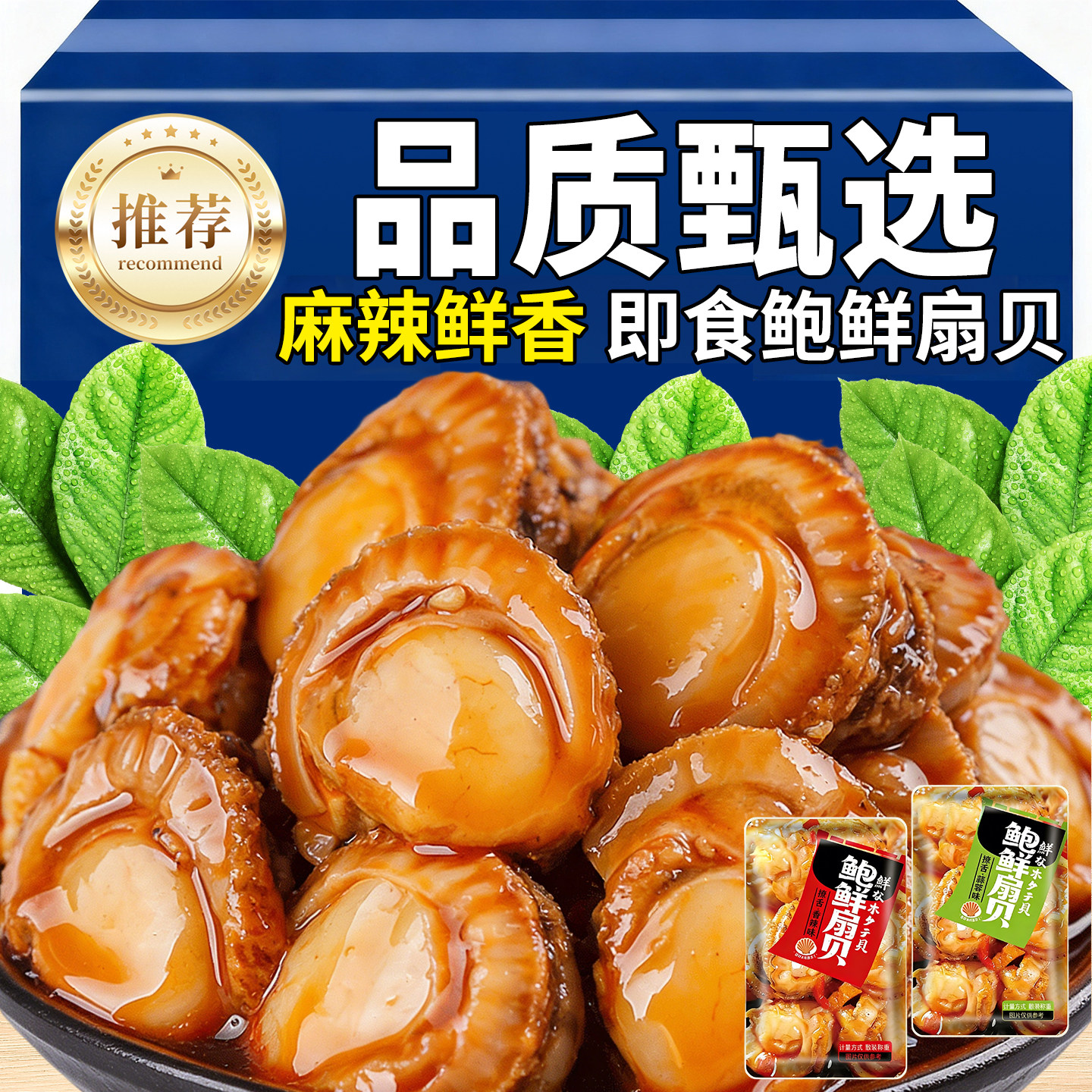 鲍鲜扇贝肉海鲜熟食独立包装网红爆款休闲解馋下酒菜即食贝类零食