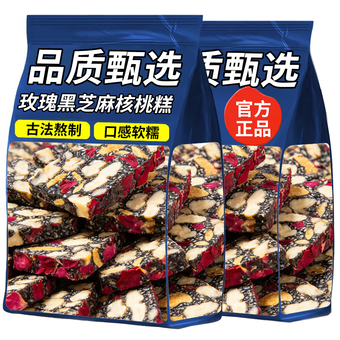 黑芝麻玫瑰核桃软糕新中式糕点玫瑰切糕点心下午茶休闲解馋小零食