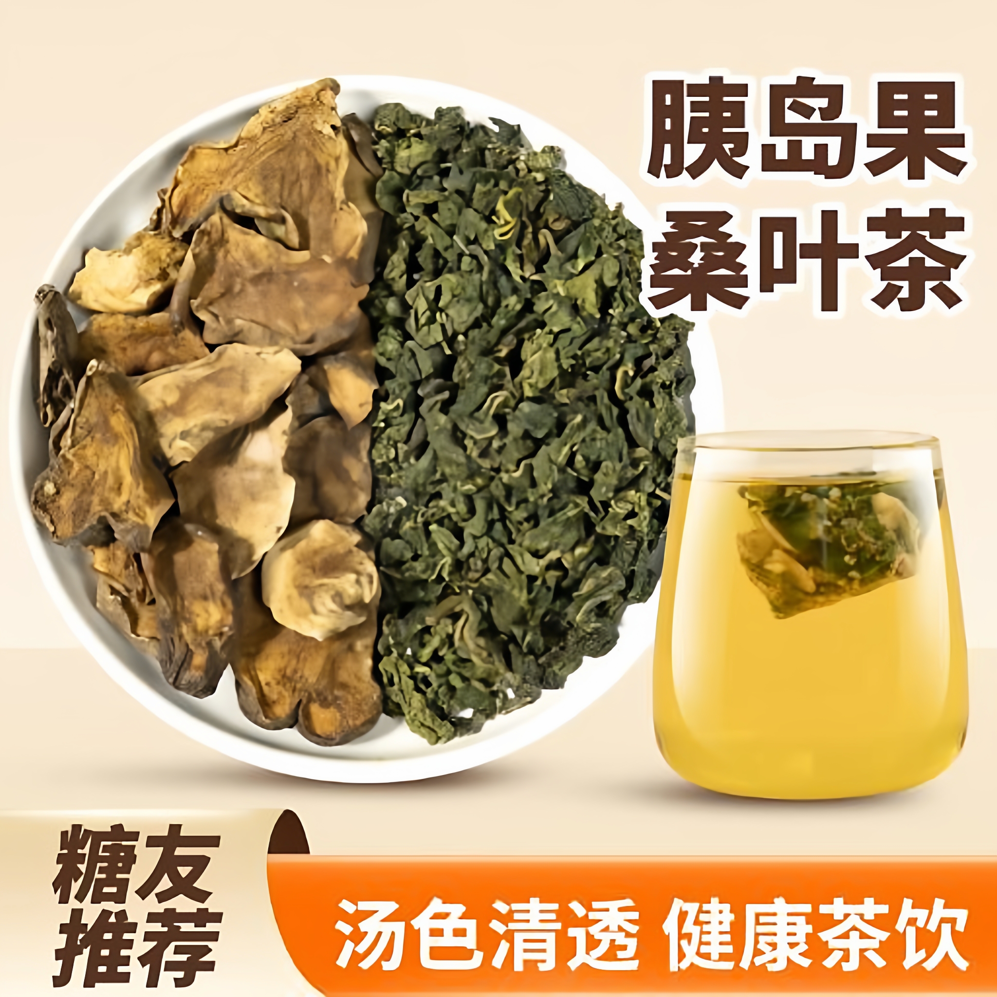 胰岛果桑叶血糖茶正品中药材泡水