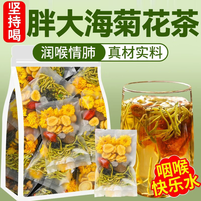 胖大海罗汉果茶包菊花茶养生花茶男女泡水喝的真材实料花草茶