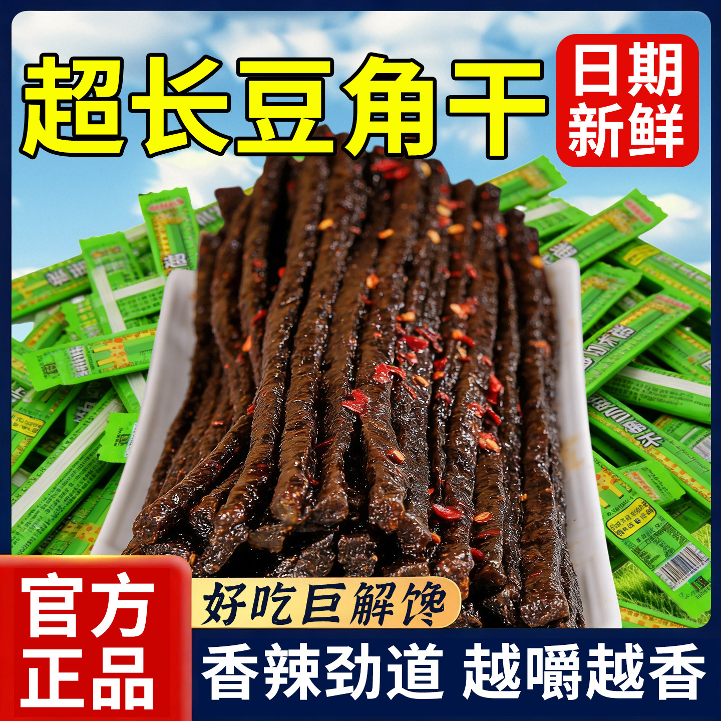 【特价100根】超长豆角干辣条面筋素食8090后怀旧办公室解馋辣条