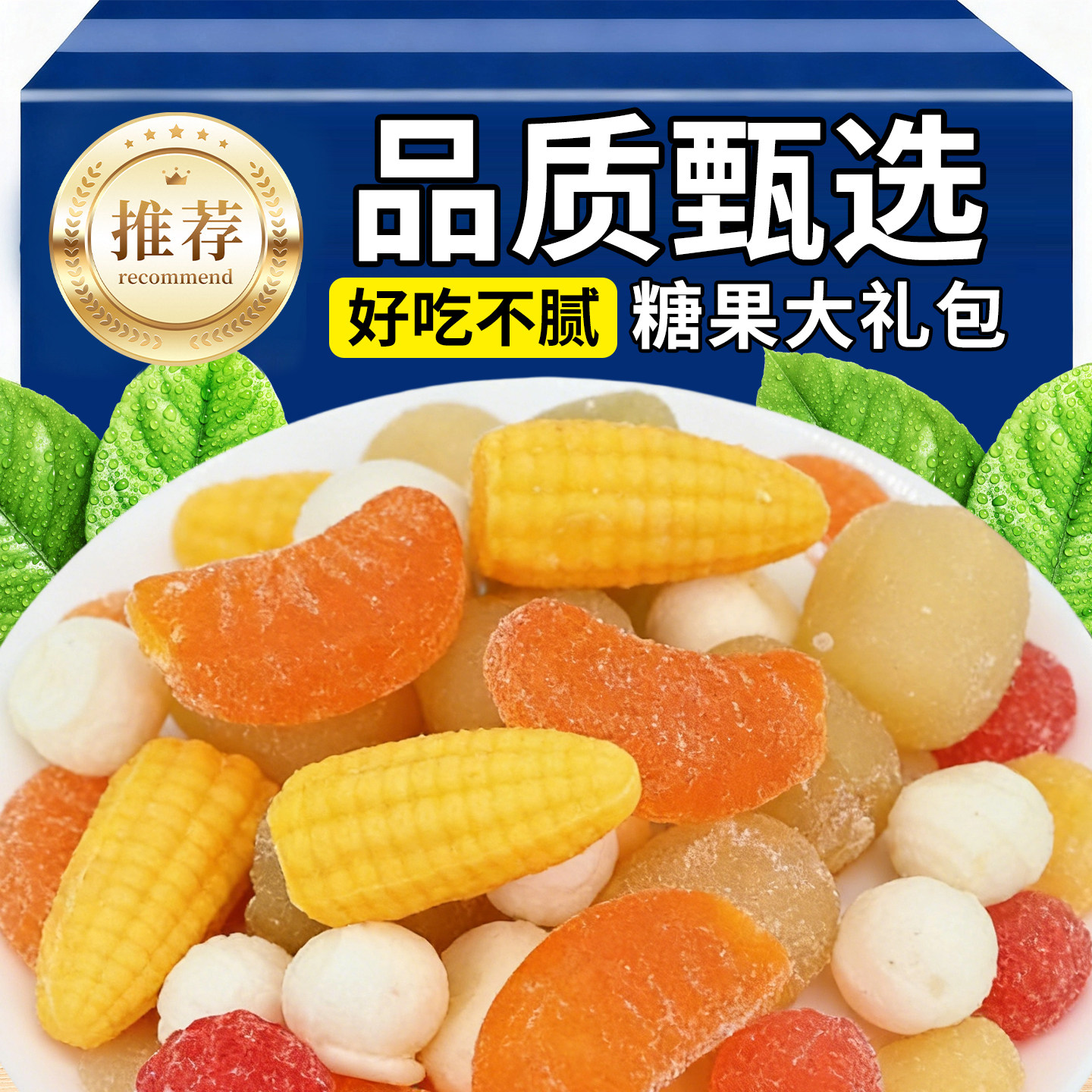 美旺混合糖果大礼包高档年货婚礼专用正品喜糖果各种混合糖随机装