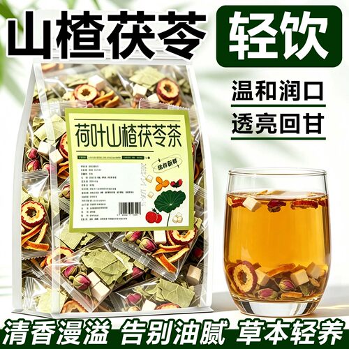 月销售30w+荷叶山楂茯苓茶