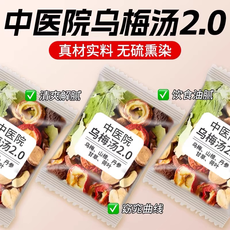 10万+人付款乌梅汤2.0