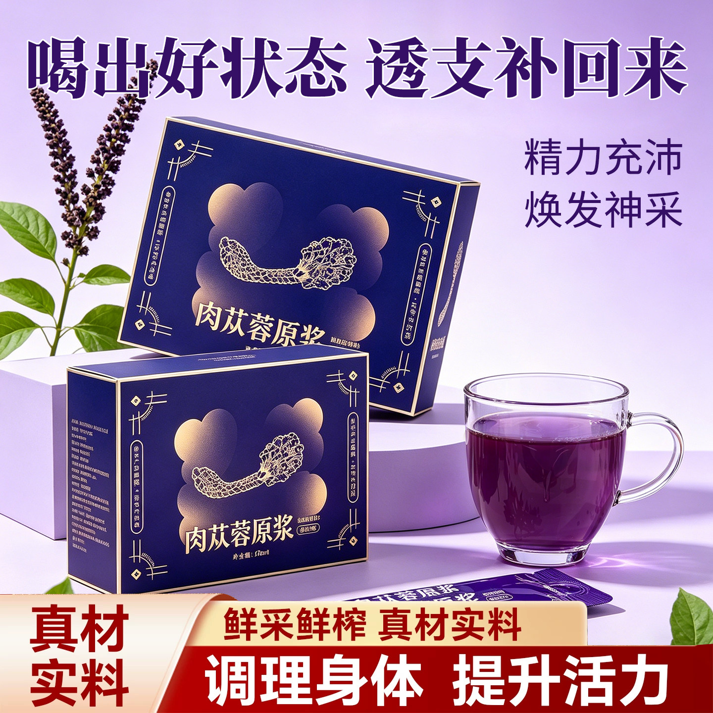 肉苁蓉饮正品荒漠肉苁蓉原汁液开袋即饮口服液便携装官方旗舰店