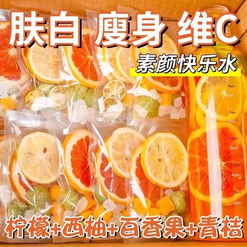 冻干青桔柠檬百香果茶水花果茶西柚青桔柠檬冲泡适合女生喝的果茶