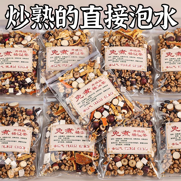 炒熟的直接泡水喝祛湿茶
