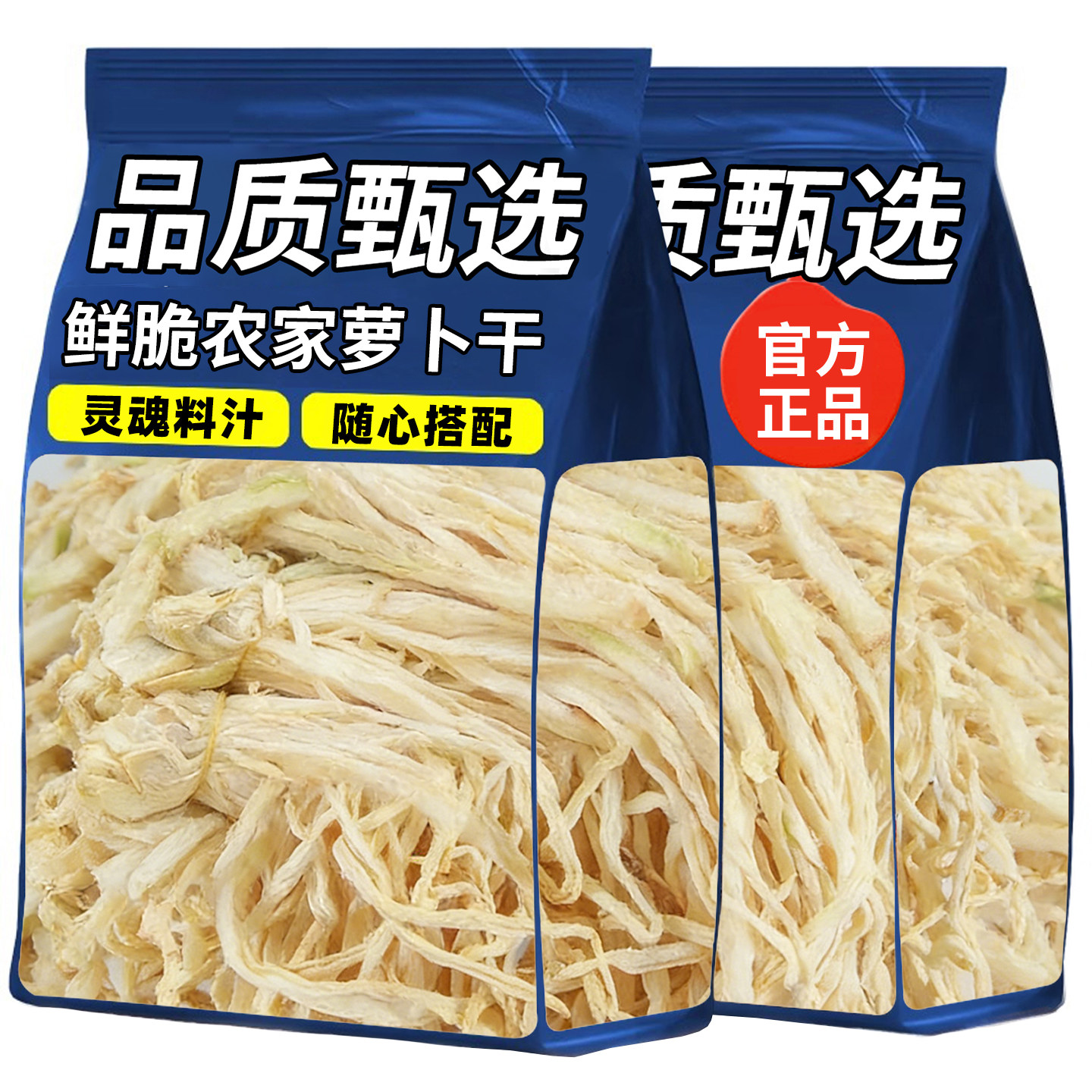 鲜脆农家自晒萝卜干新鲜产地发货商用香脆嘎嘣萝卜干丝干货500g