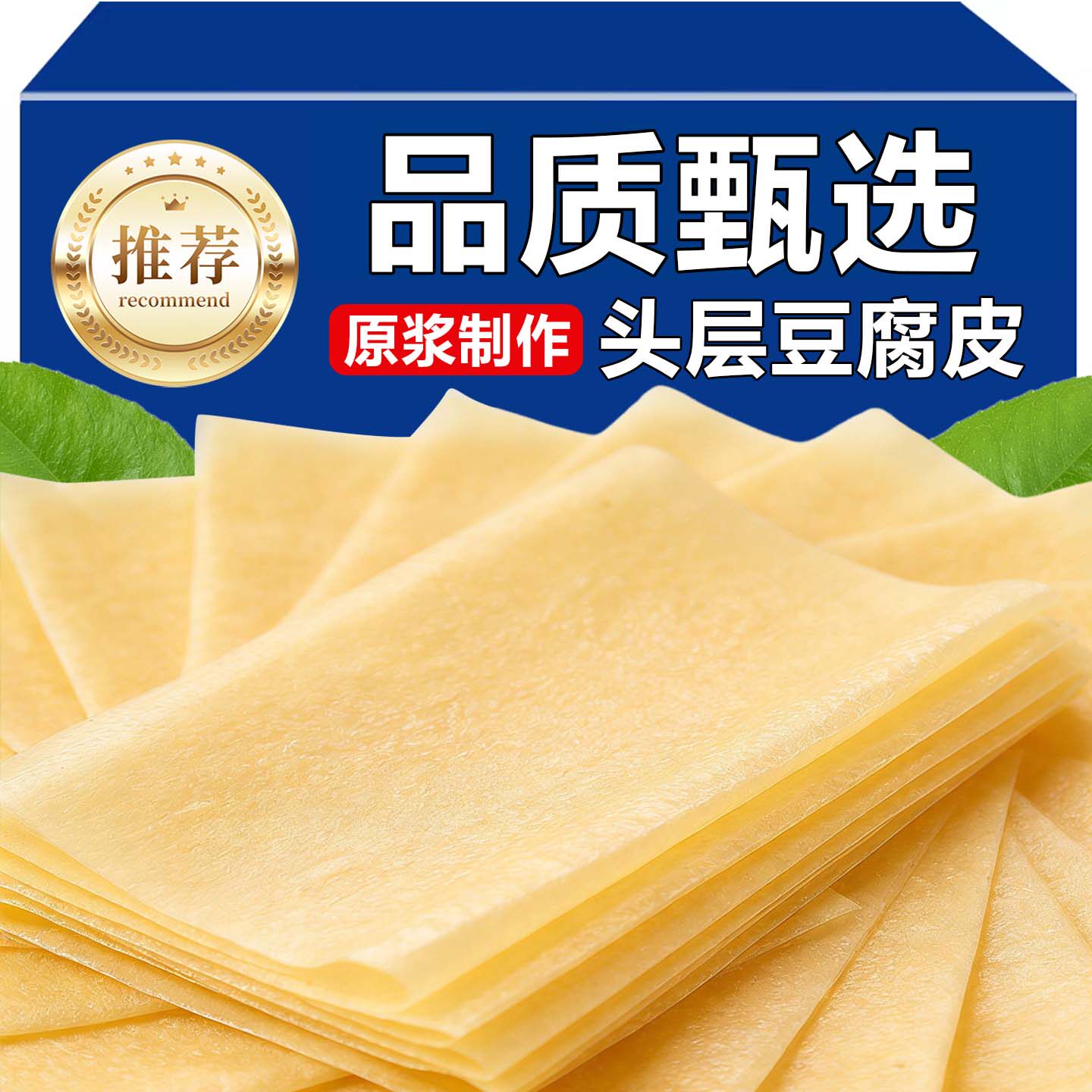 甄选头层蝉翼豆腐皮传统手工蝉翼超薄油豆皮千张火锅响铃卷干货