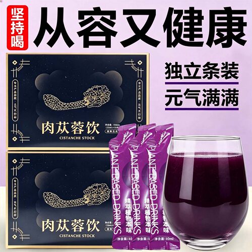 【透支补回来】肉苁蓉原浆原液