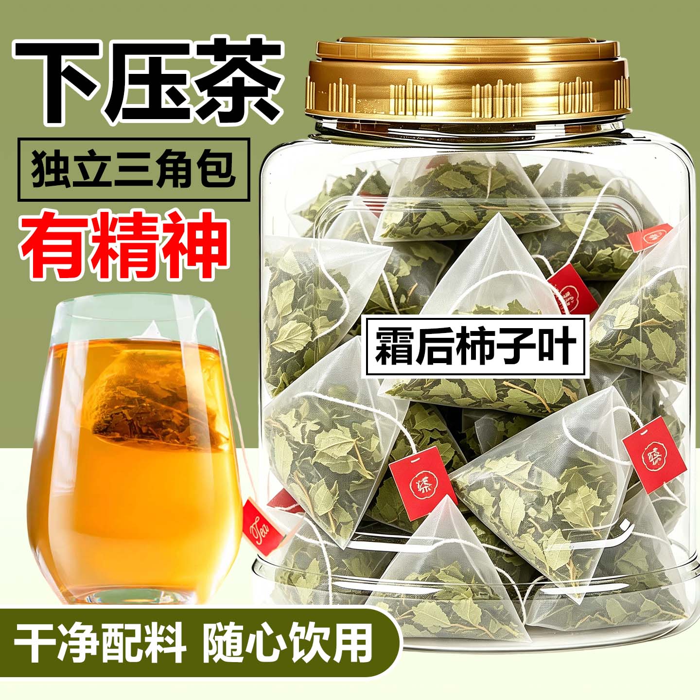 柿子叶茶中药材霜降后新鲜干碎柿子叶泡水喝的三角茶包免煮养生茶