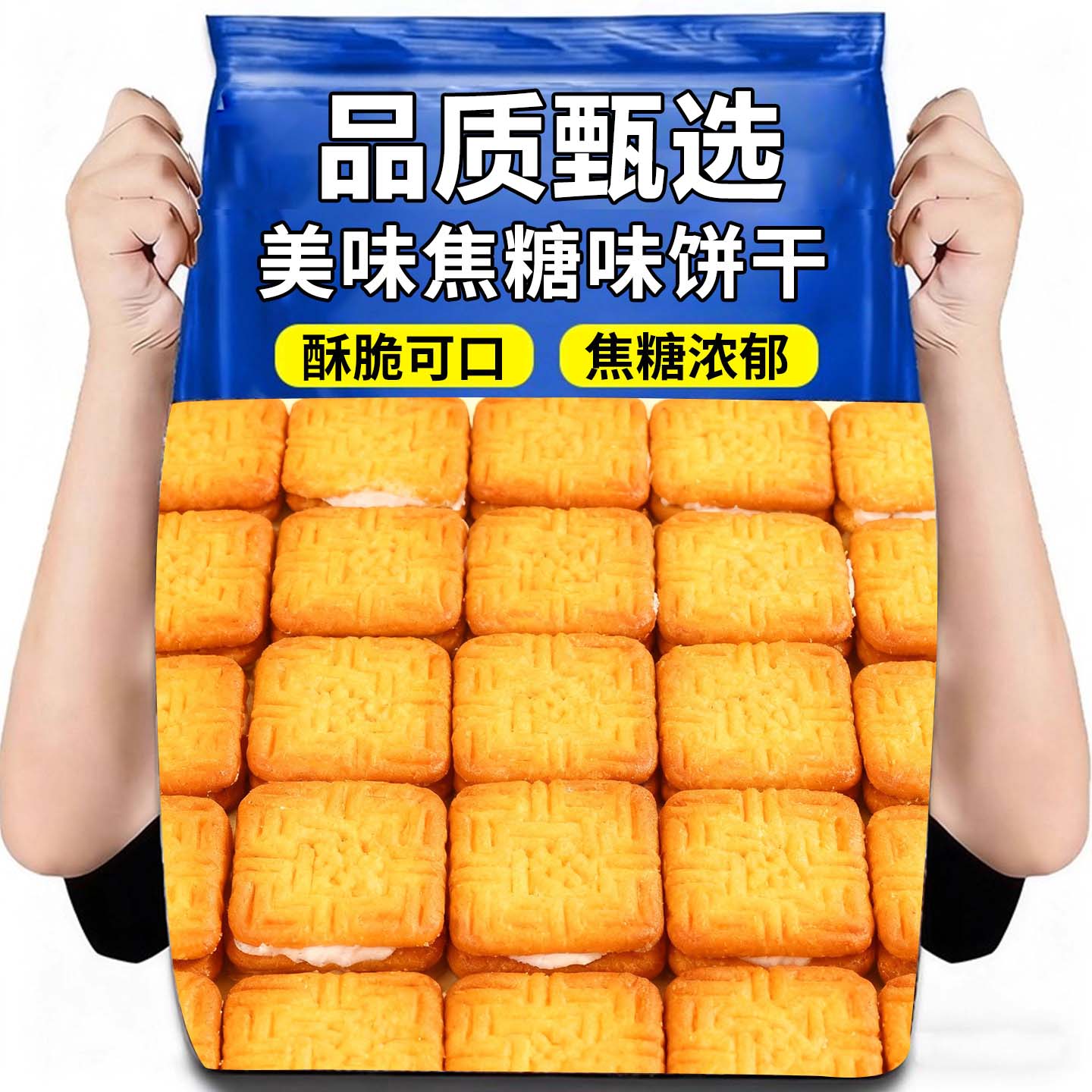 雪克饼干夹心怀旧儿时童年味道咸味饼干奶油夹心酥脆早餐网红小吃