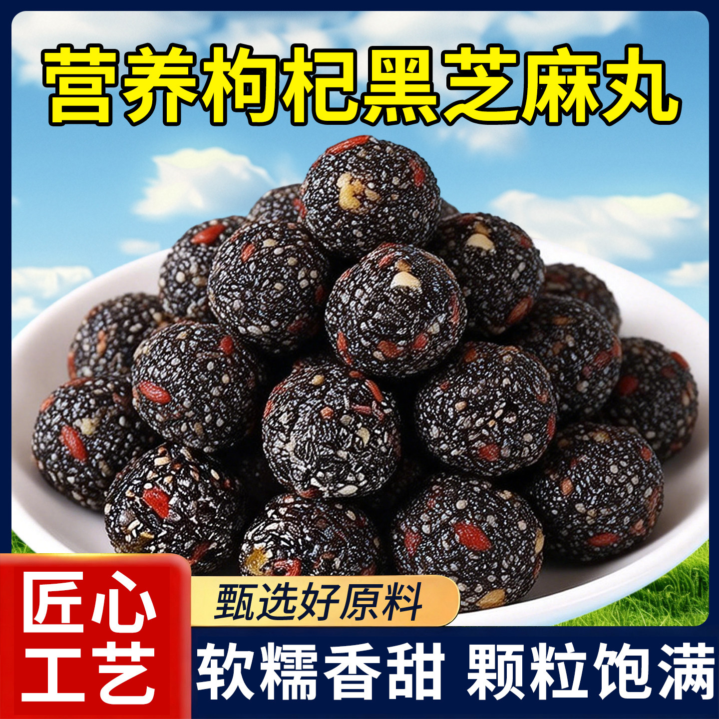 五珍五黑芝麻丸健康无添加九蒸九晒传统工艺桑葚核桃红枣枸杞糕点,零食/坚果/特产,芝麻饼/芝麻片,淘宝优惠券,粉丝福利购,淘宝优惠卷