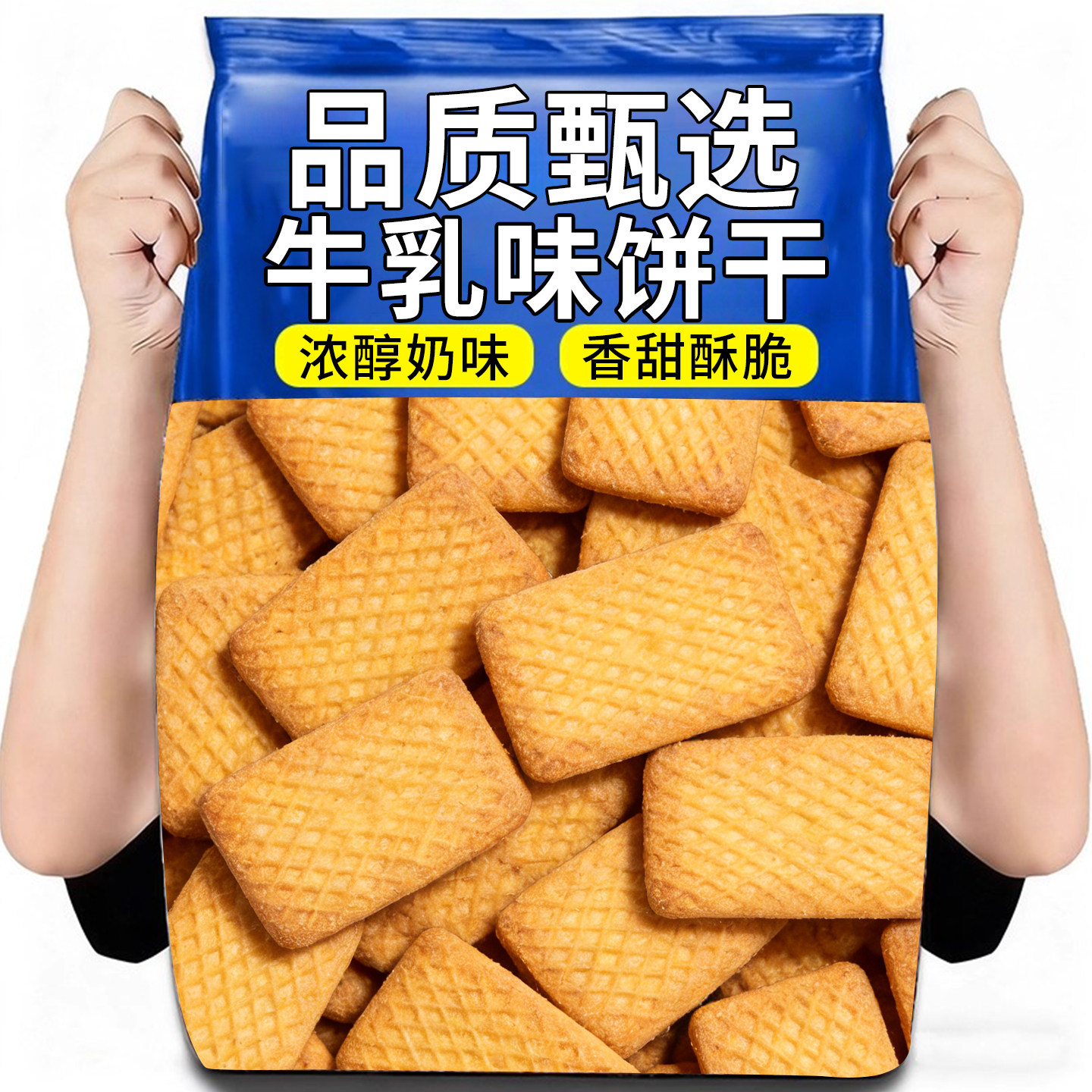 整箱5斤香浓牛乳牛奶饼干木糖醇牛乳韧性曲奇解馋小零食品大礼包