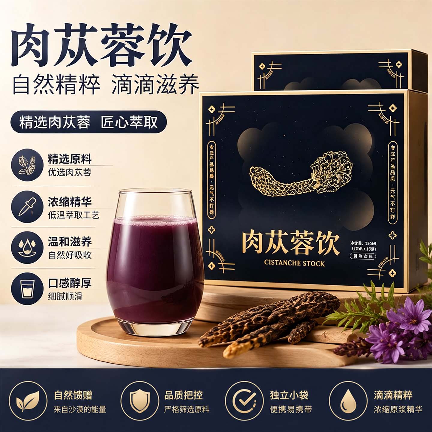 日热销2000+肉苁蓉原浆原液图片