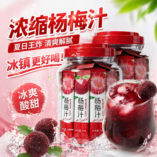 月销售30W+清凉解暑杨梅汁
