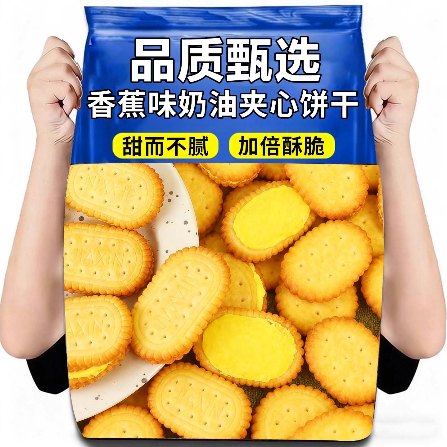 香蕉味奶油夹心饼干独立包装老式饼干整箱早餐童年休闲解馋小零食