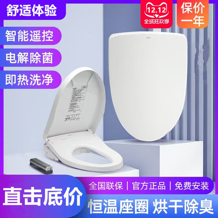 TOTO智能马桶盖板全自动家用电动座圈即热式冲洗多功能坐便盖