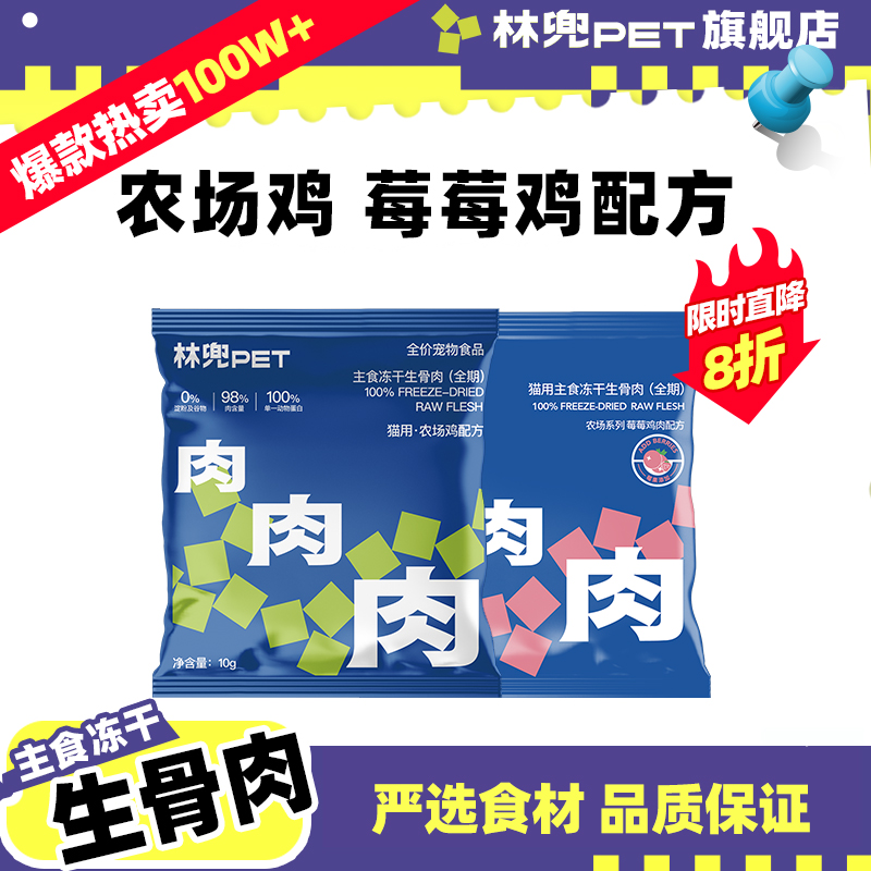 林兜猫生骨肉试吃装10g