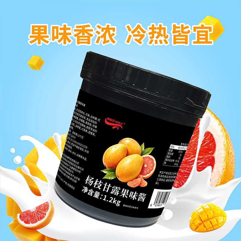 杨枝甘露果酱1.2kg芒果草莓夹心馅果肉烘焙奶茶配料夹心酱